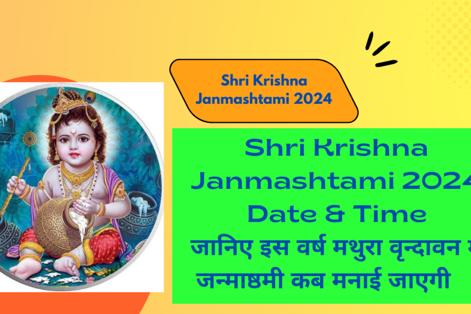 Shri Krishna Janmashtami 2024 Date Time जानिए इस वर्ष मथुरा वृन्दावन